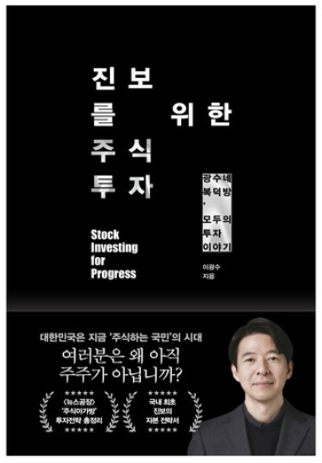 진보를 위한 주식 투자 책 이미지