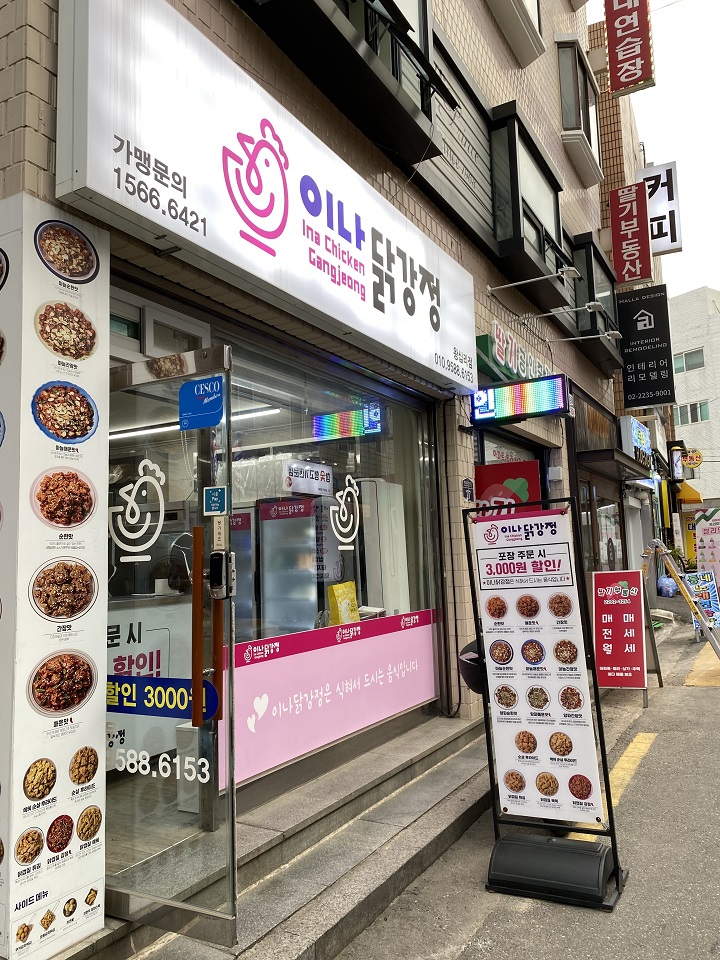 닭강정집-입구