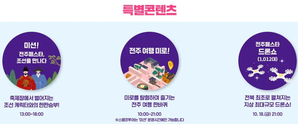 2024 전주페스타 교통편 및 주차 라인업