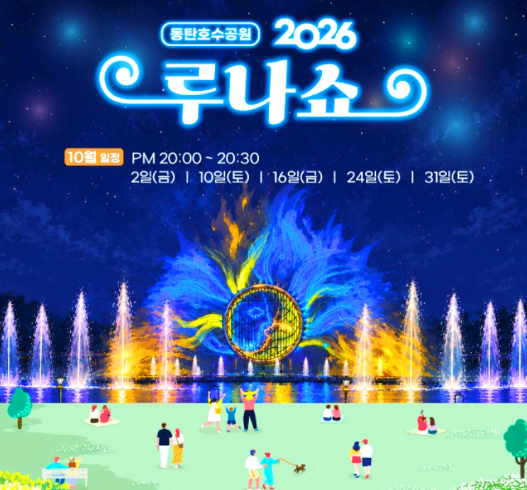 루나쇼