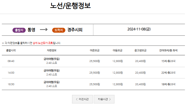 통영 시외버스터미널 시간표