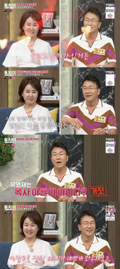 선우은숙 유영재 재혼 이혼