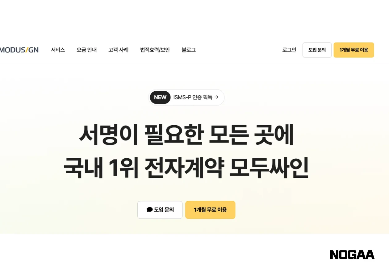 '모두싸인'