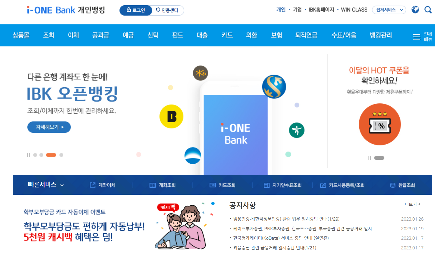 기업은행 인터넷뱅킹 바로가기