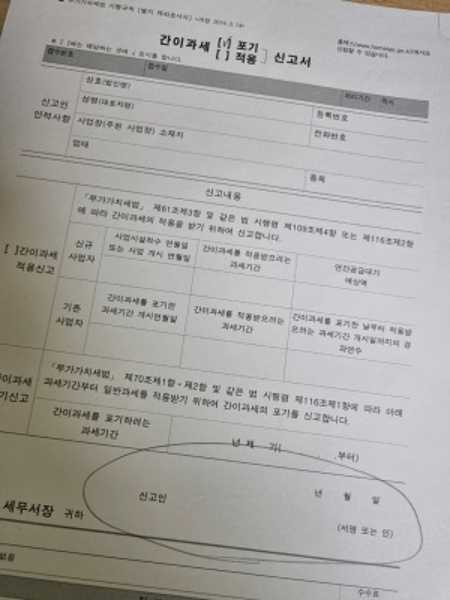 일반과세자 간이과세자 구별 (+장단점)