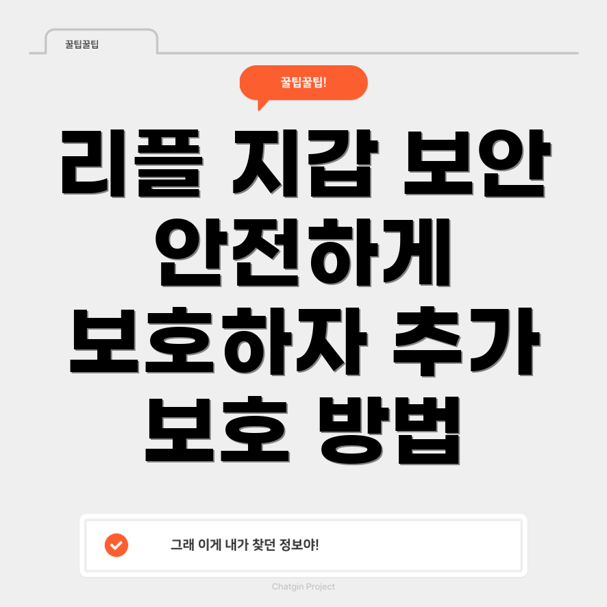 리플 하드웨어 지갑 보안 최적화