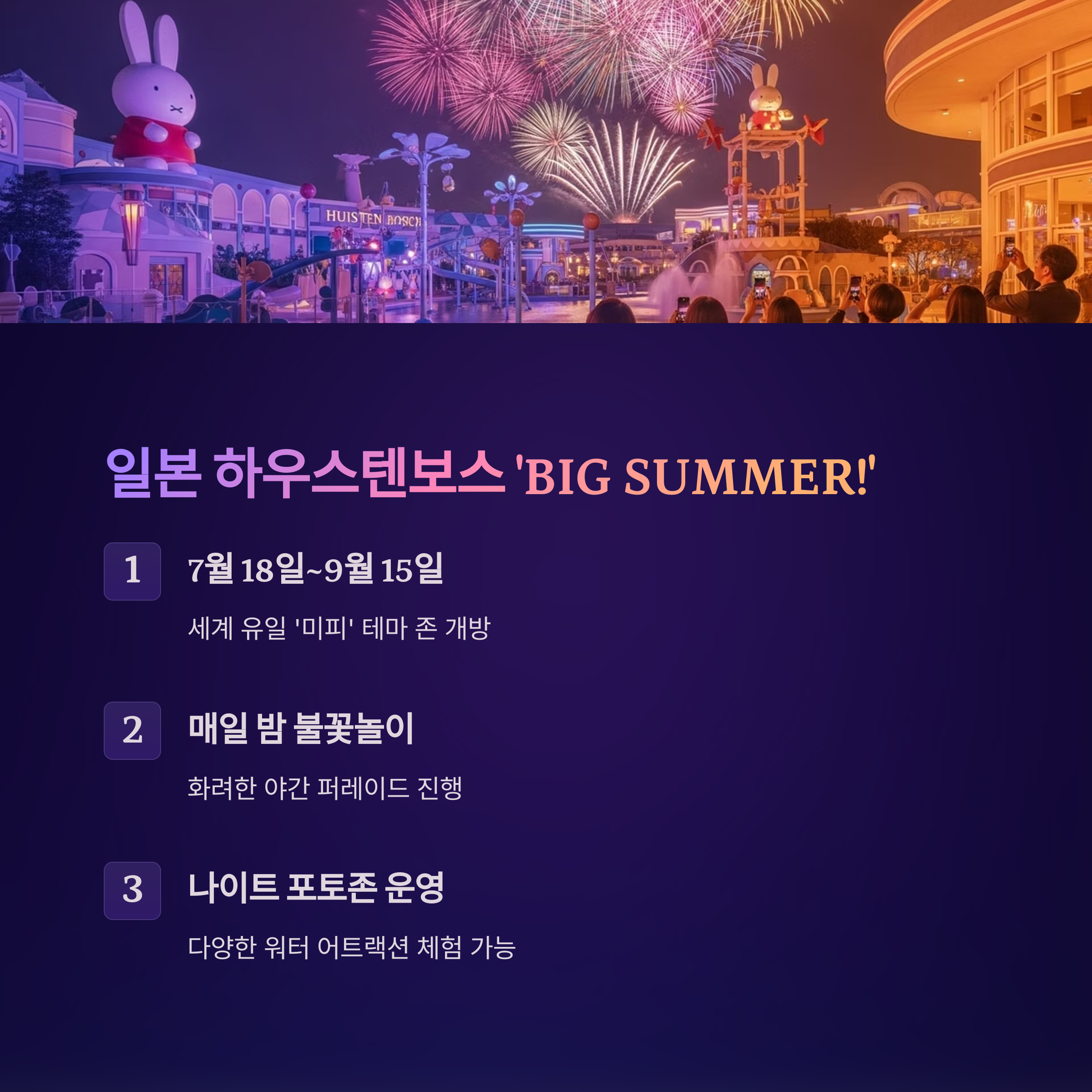 일본 하우스텐보스