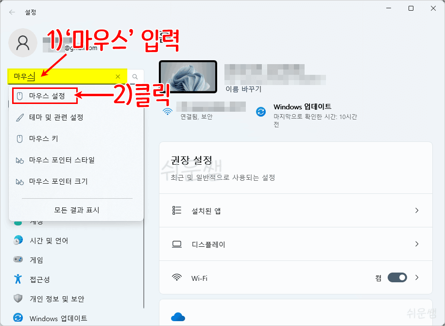 윈도우11 마우스 설정 실행