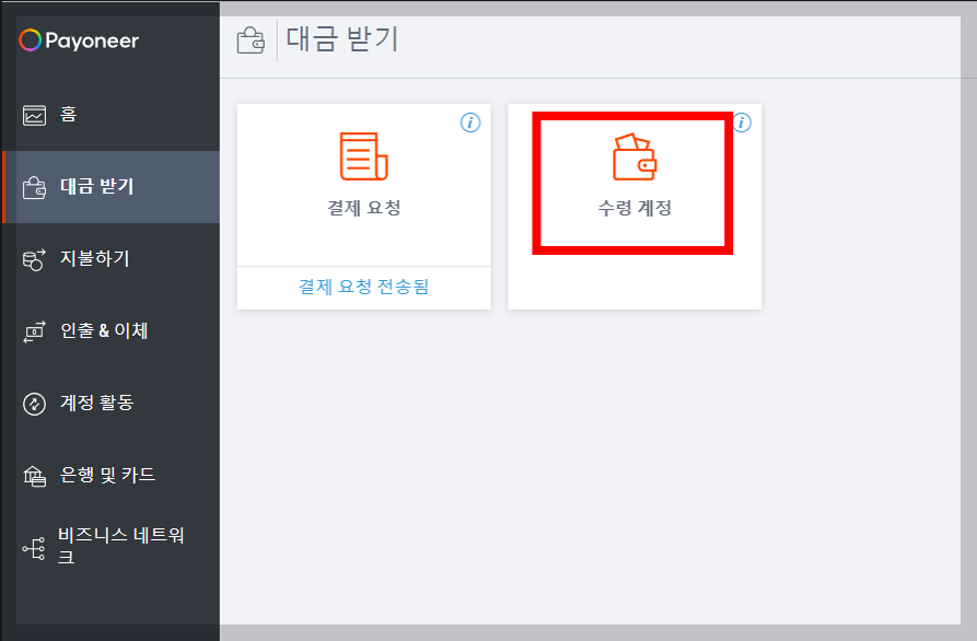 페이오니아 가입