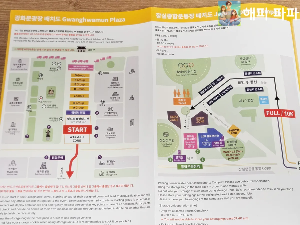 2025-서울마라톤-대회배치도