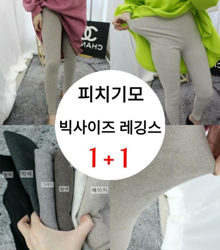 피치기모 겨울 빅사이즈 레깅스 size 55-99