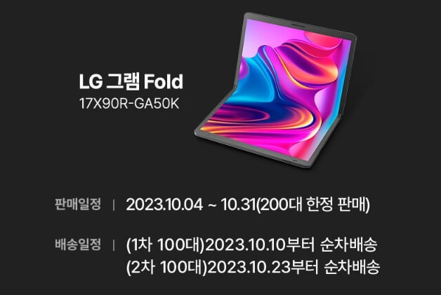 LG그램폴드 판매 일정