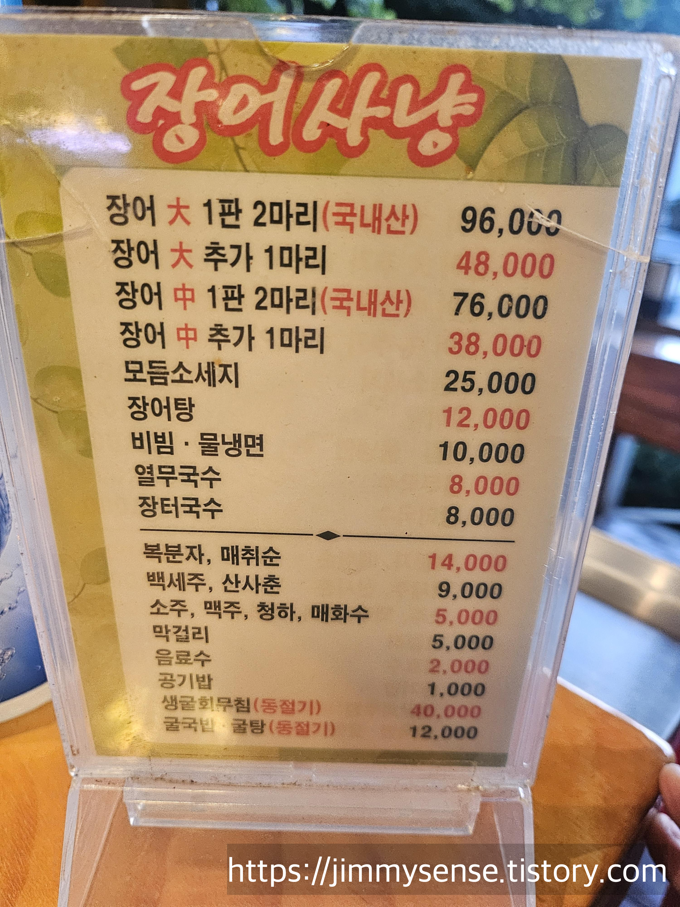 장어사냥 토당동