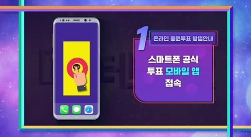 미스터트롯2-투표하기-방법