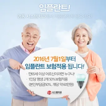 임플란트 지원 대상 건강보험 적용 연령 비용 안내_9