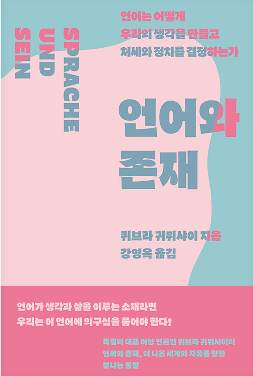 언어와 존재