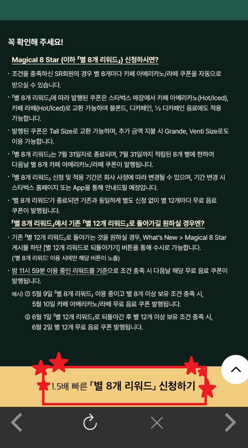 8개 전환하기