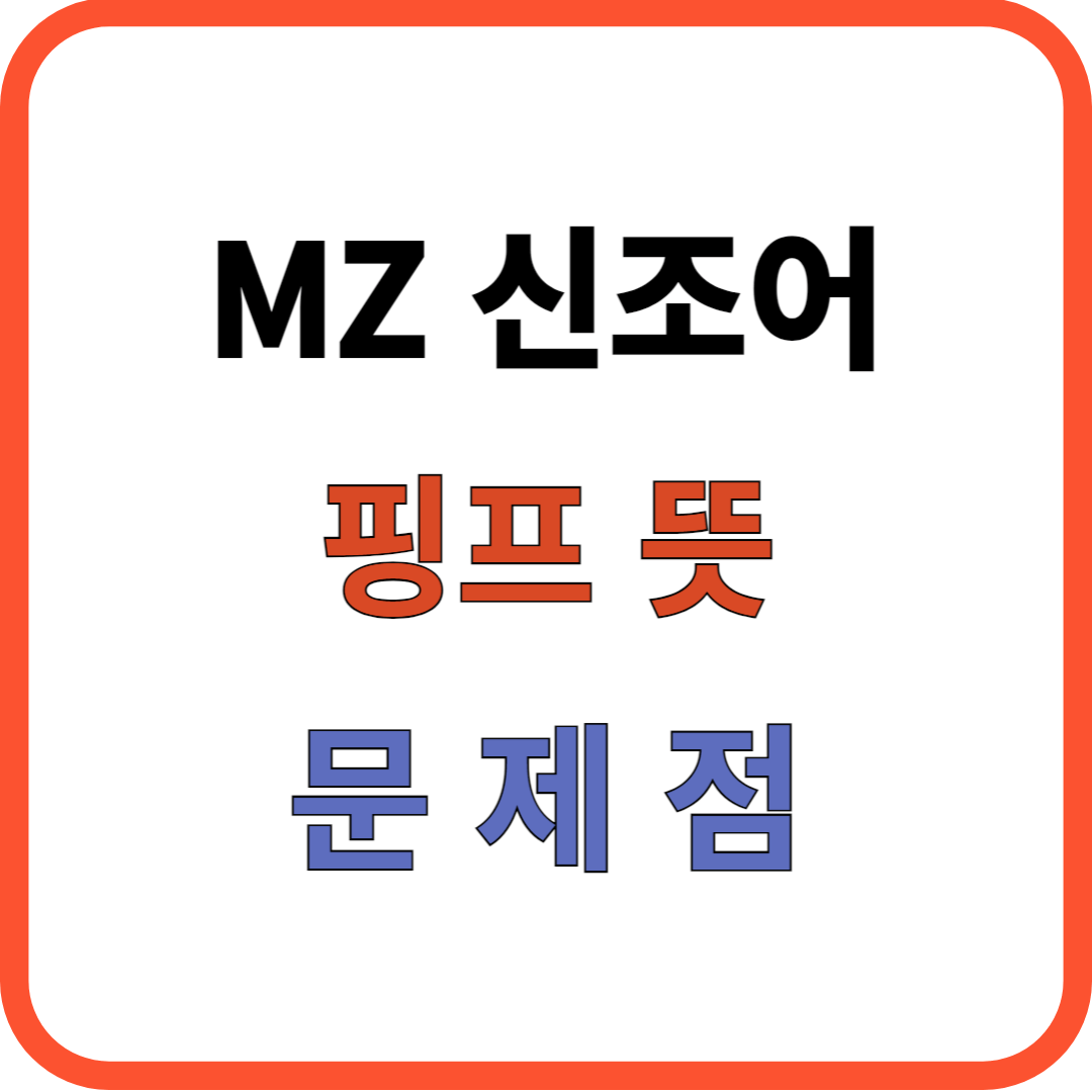 핑프 뜻