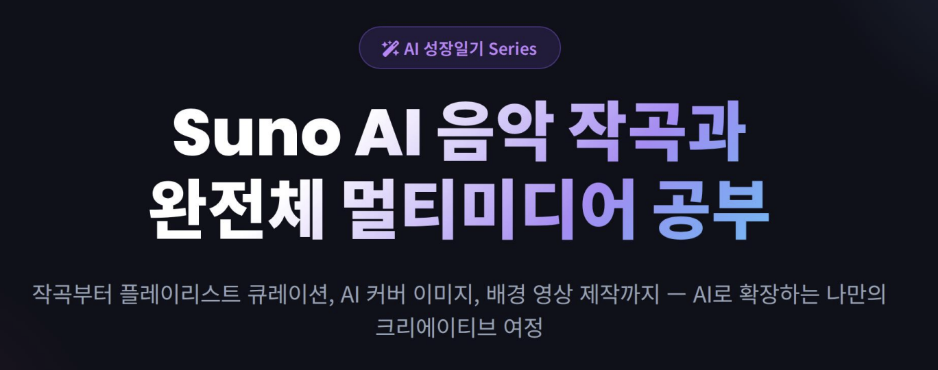 Suno AI 작곡부터 영상까지 '완전체' 도전기