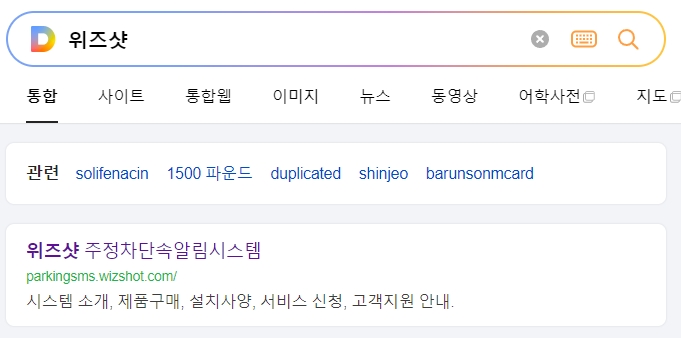 불법 주정차 알림 서비스 신청을 위해 접속한 위즈샷 홈페이지 메인 화면