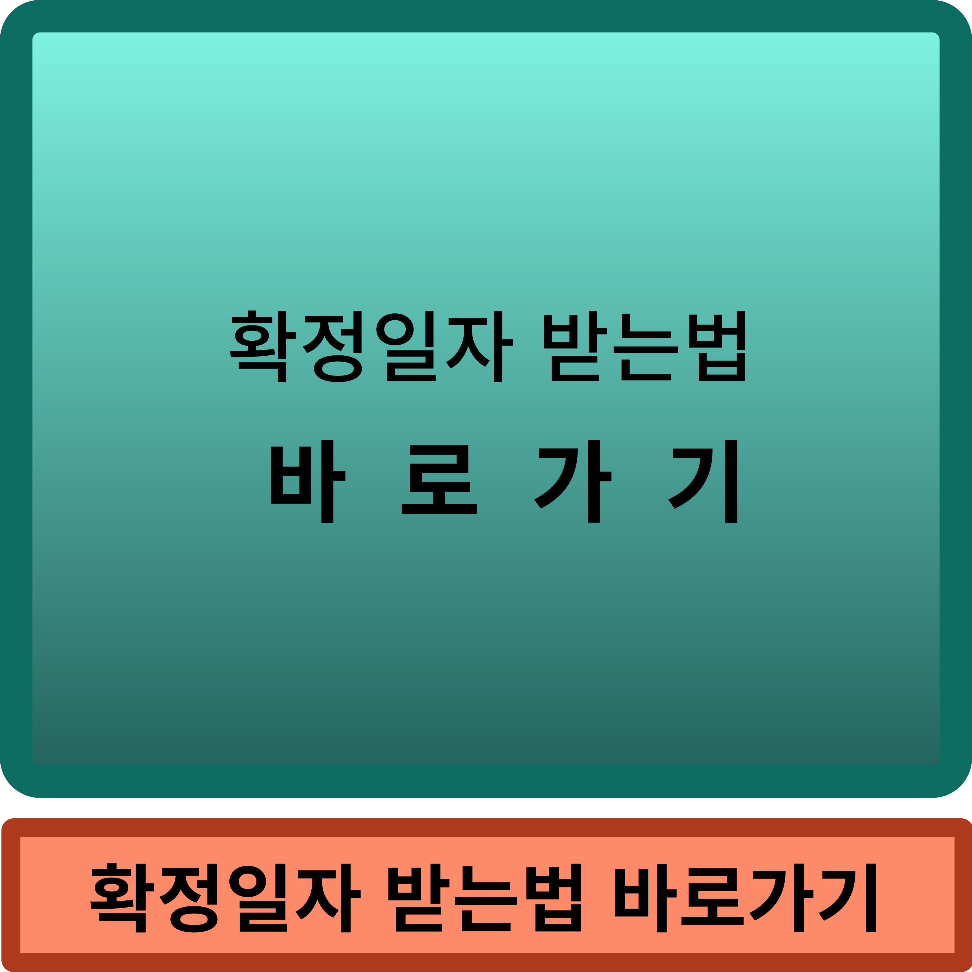 확정일자 받는 법 썸네일