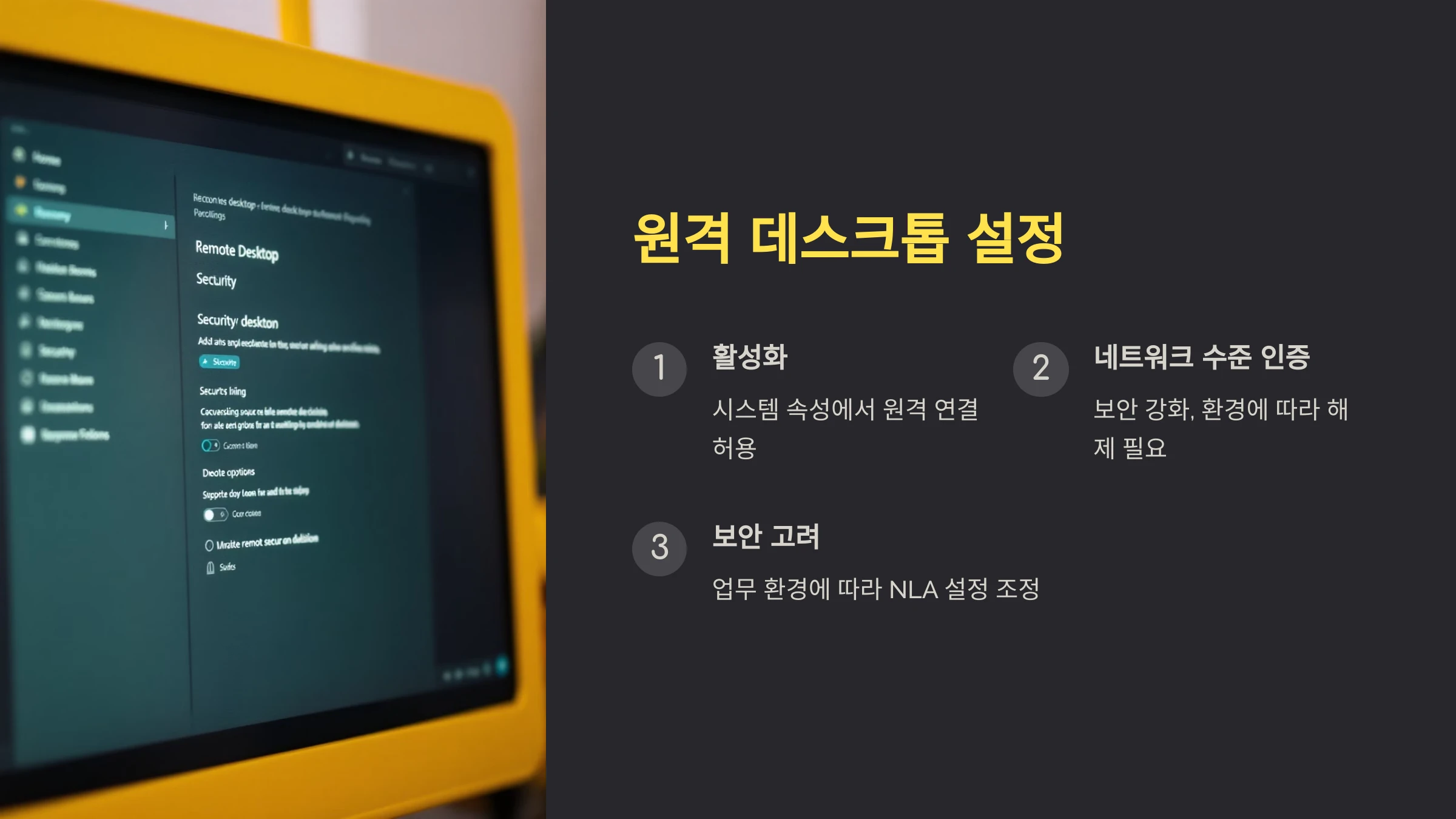 원격-데스크톱-사용-방법