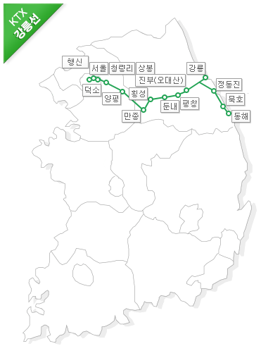 KTX 강릉선 