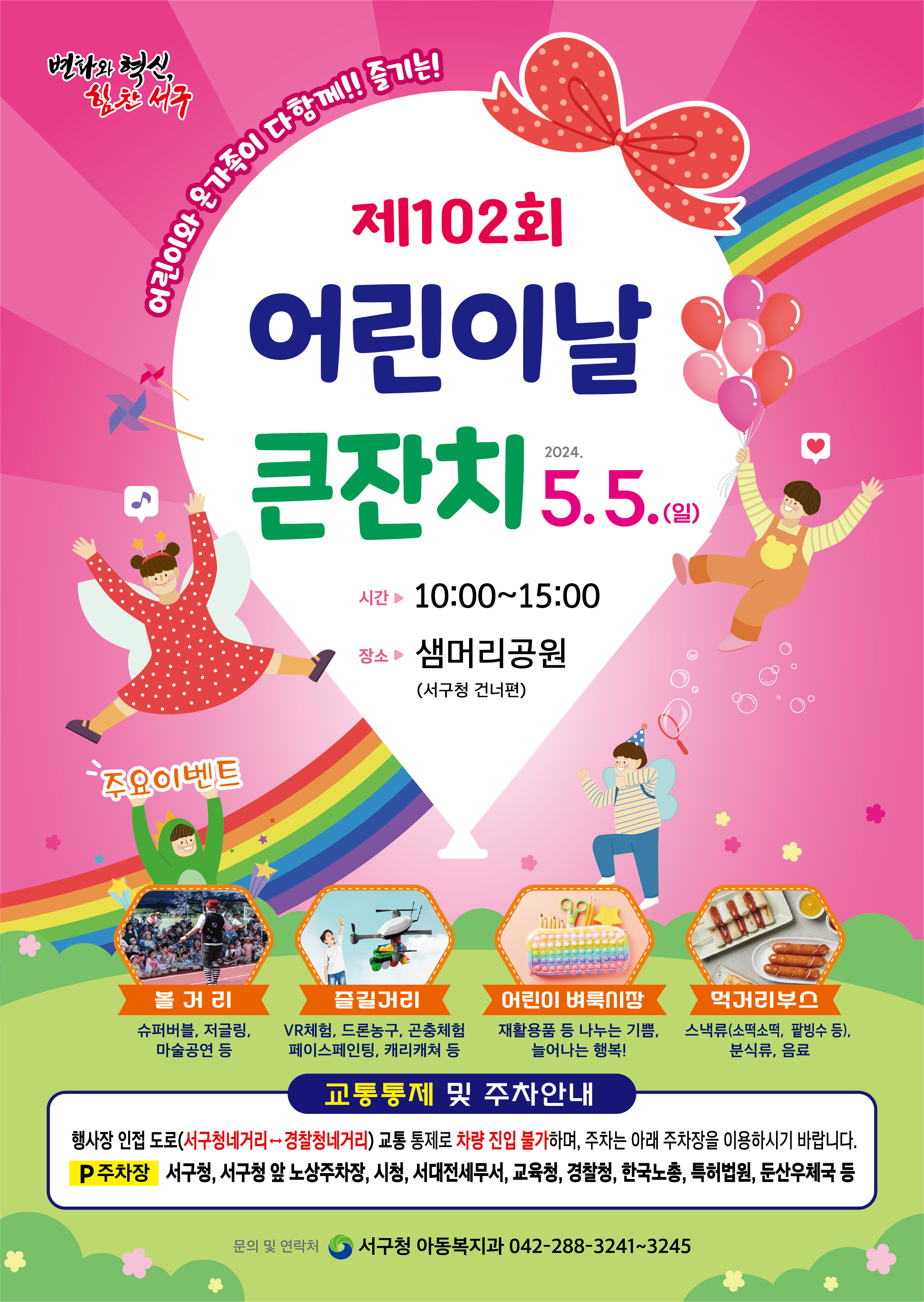 지역별 어린이날 행사 안내 - 어린이날 큰잔치 (대전)