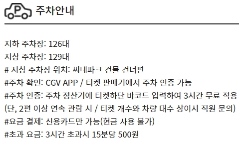 광주첨단 CGV 주차