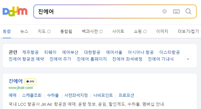 진에어 공식 홈페이지에서 부가 서비스 메뉴를 확인하는 모습