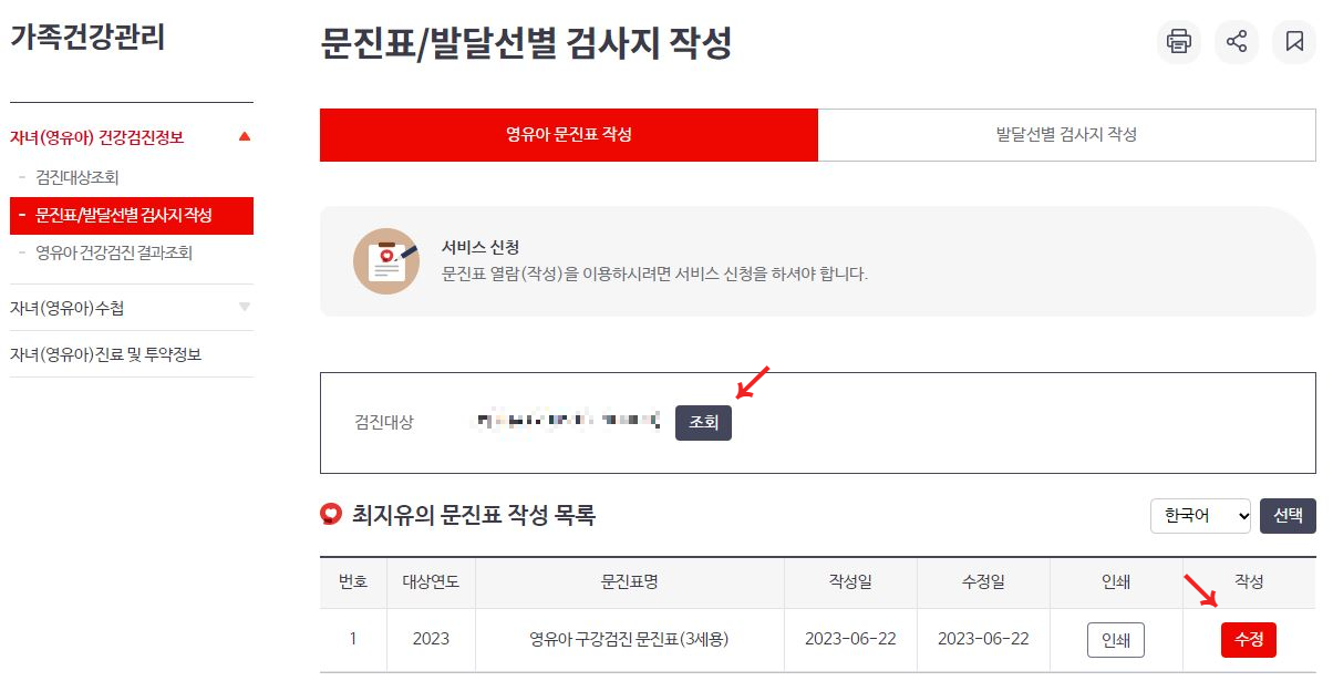 영유아검진 결과 인터넷 발급 출력 방법 문진표 작성