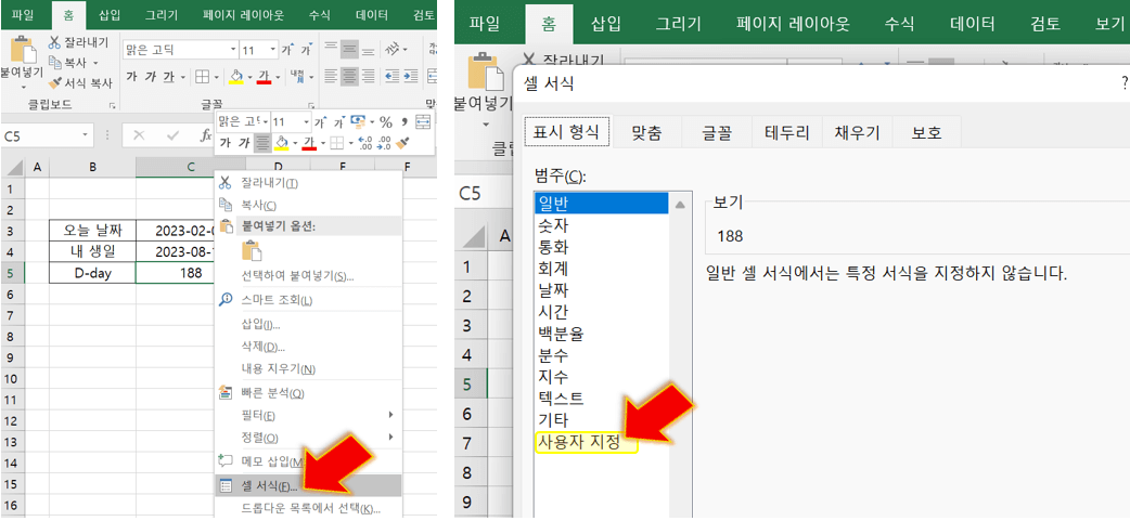 셀-서식에서-사용자-지정-누르기