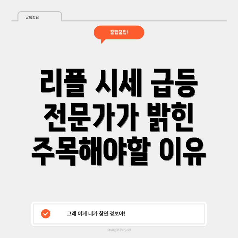 리플 시세