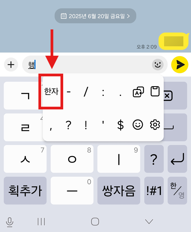방법 3: 한자 옵션 선택하기