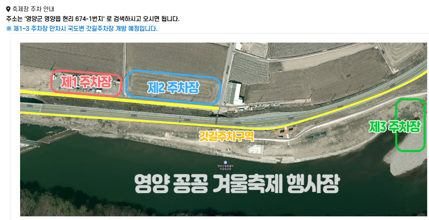 2026 영양 꽁꽁겨울축제 일정 및 주차장