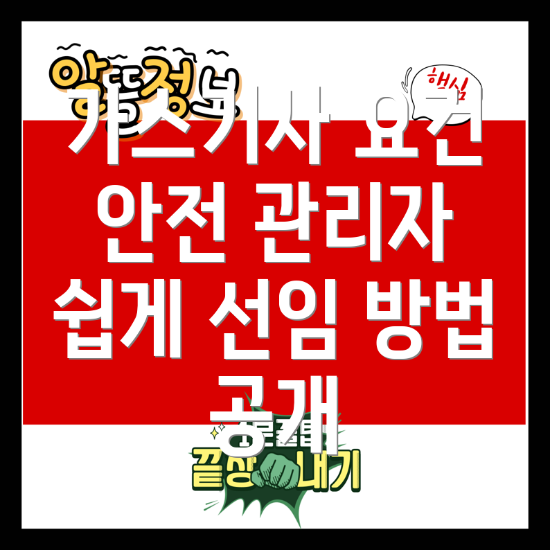 가스기사 자격 요건