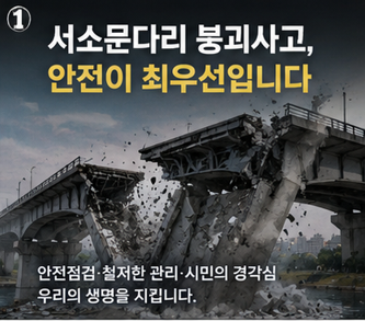 서소문다리 붕괴