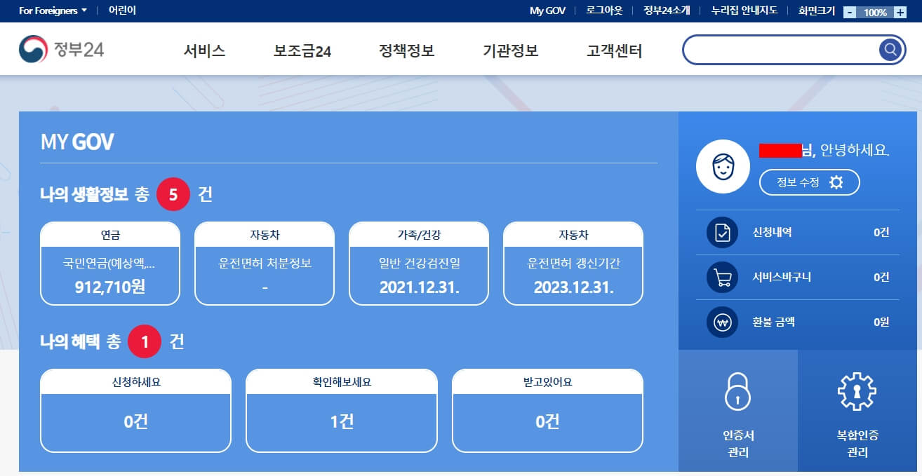 주민등록증 재발급 방법