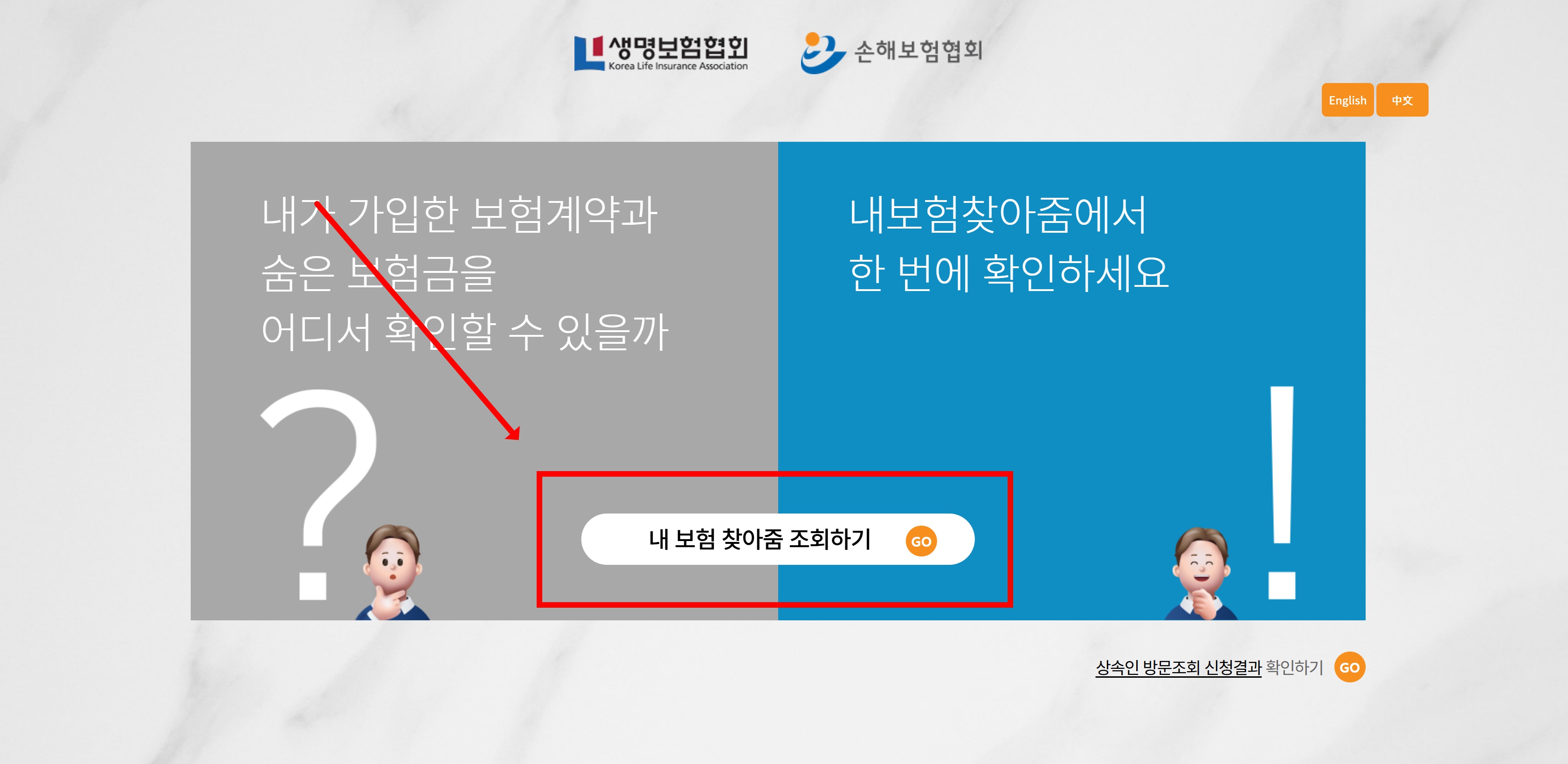 숨은 보험금 조회하기