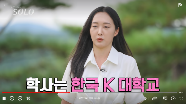 나는 솔로 12기 옥순 자기소개5