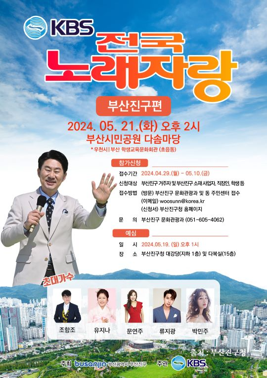 전국노래자랑 부산 진구 편 알아보기