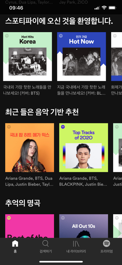 스포티파이 음악 큐레이션