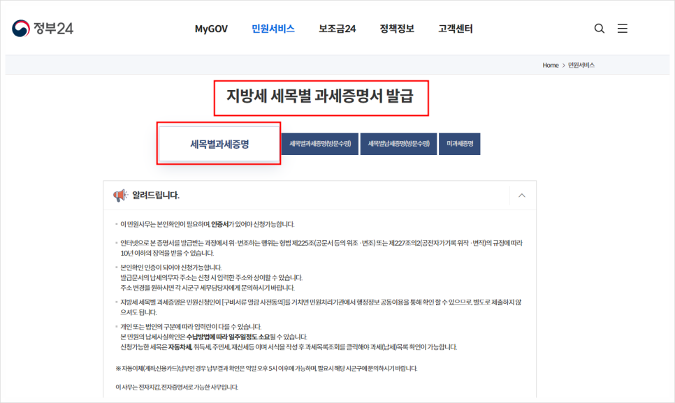 지방세 세목별 과세증명서 발급처 인터넷 발급 전국단위 무인발급기 위치