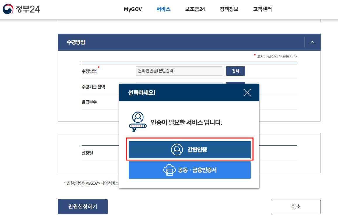 운전경력증명서 온라인 발급 방법(정부24)