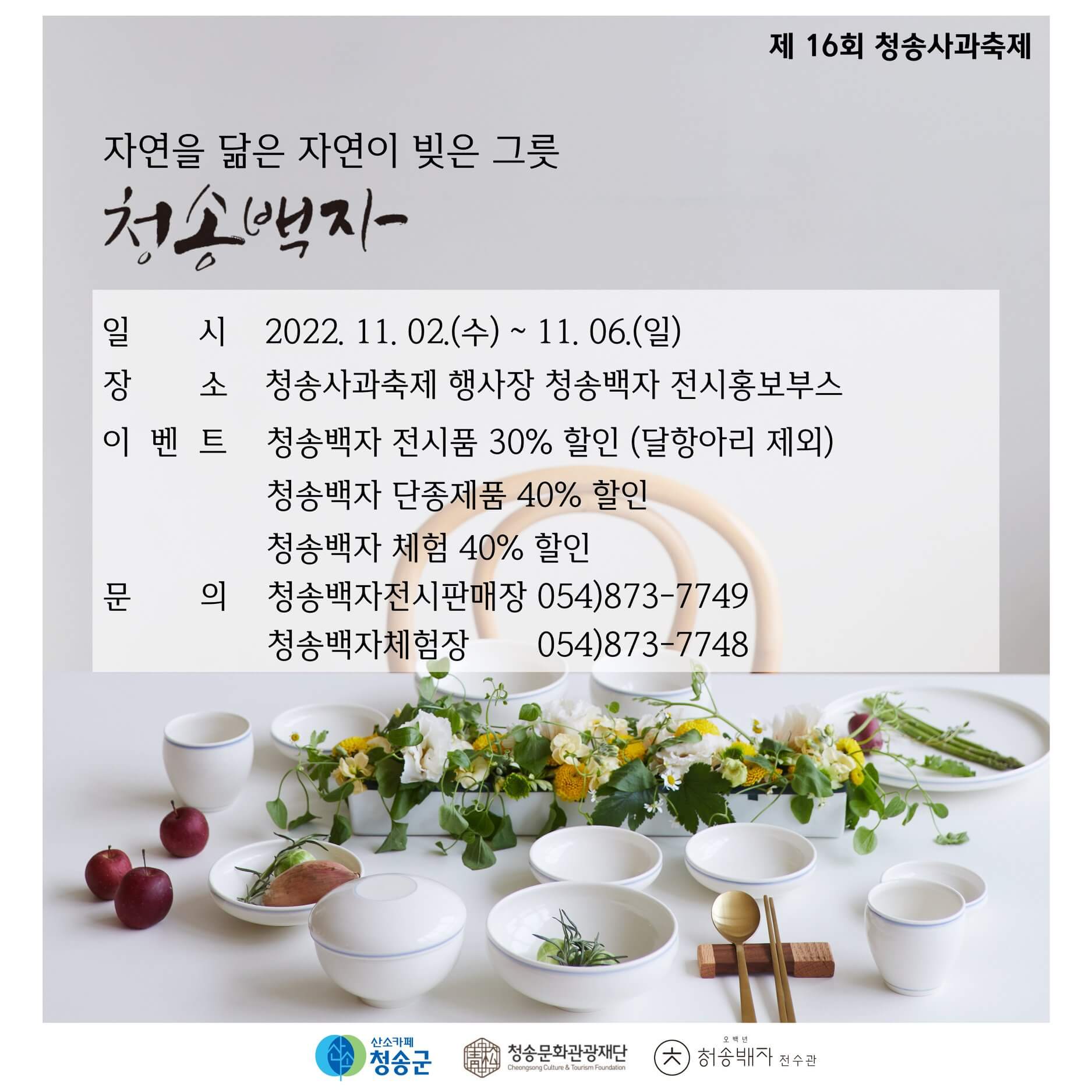청송사과축제 청송백자