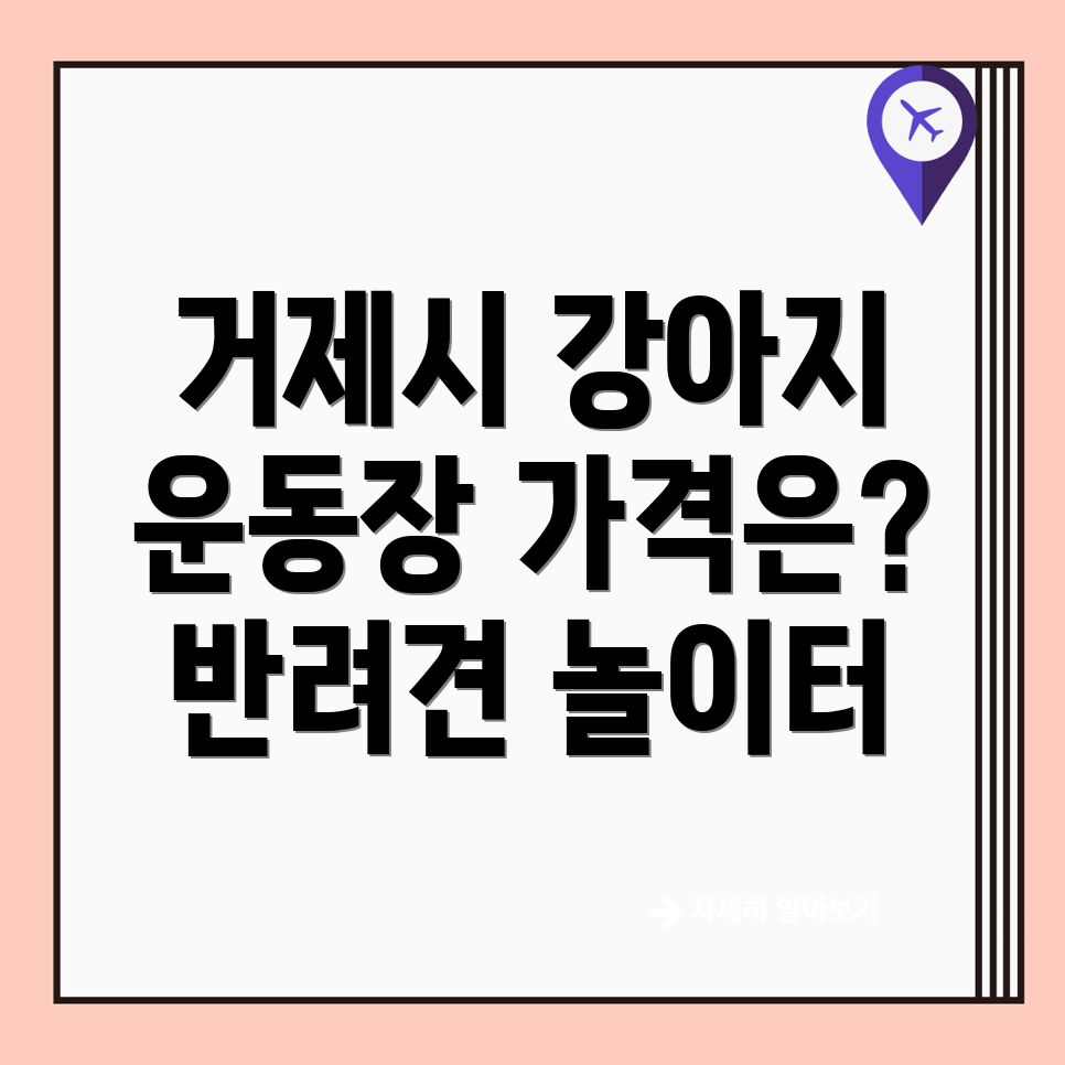 강아지 운동장