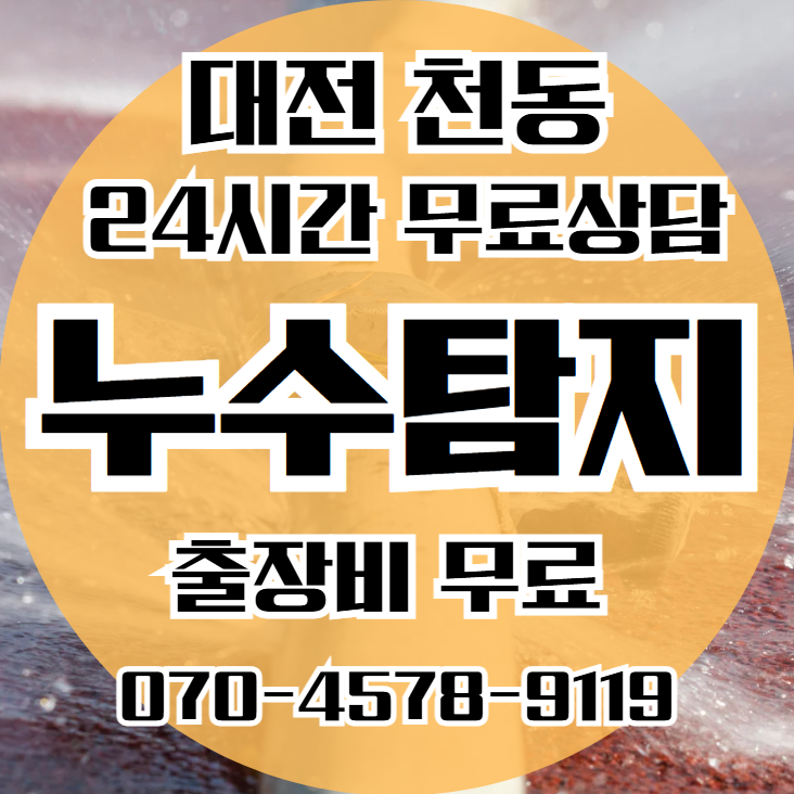 대전 천동 보일러누수1
