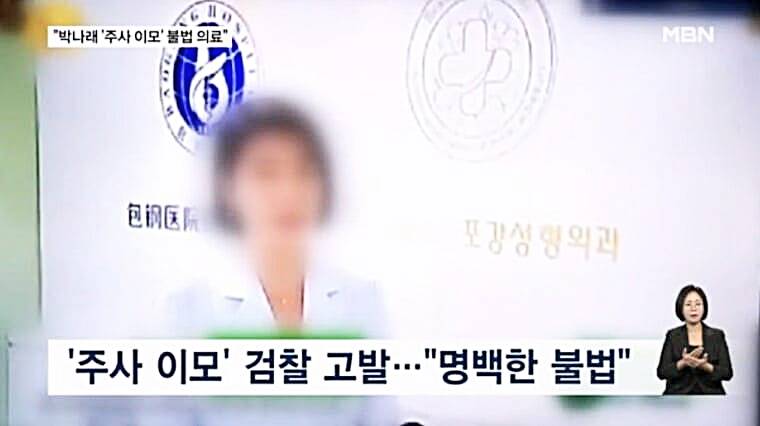 개그우먼-박나래-주사이모