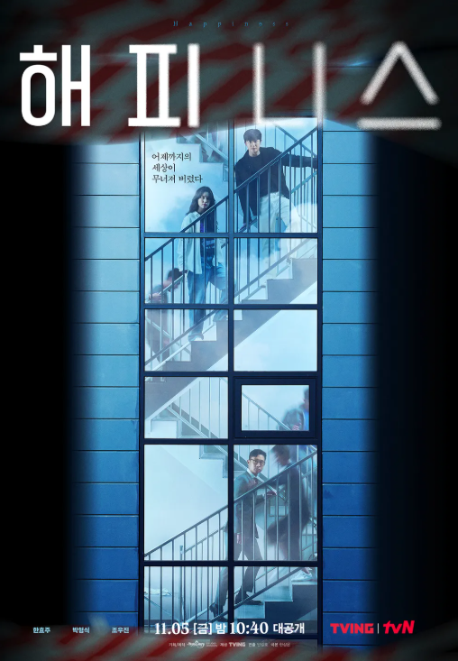해피니스 포스터 이미지