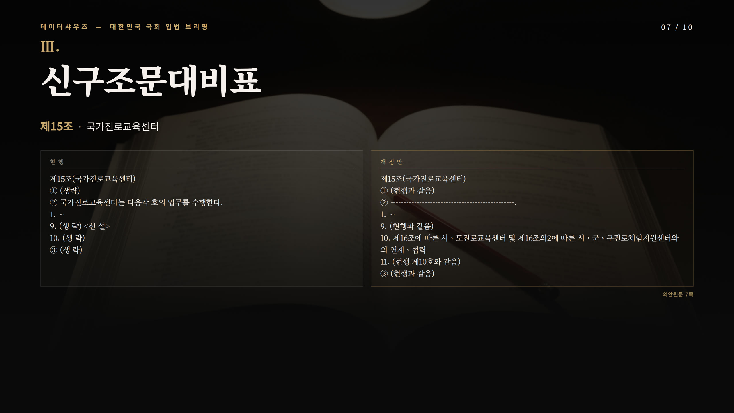 슬라이드 7